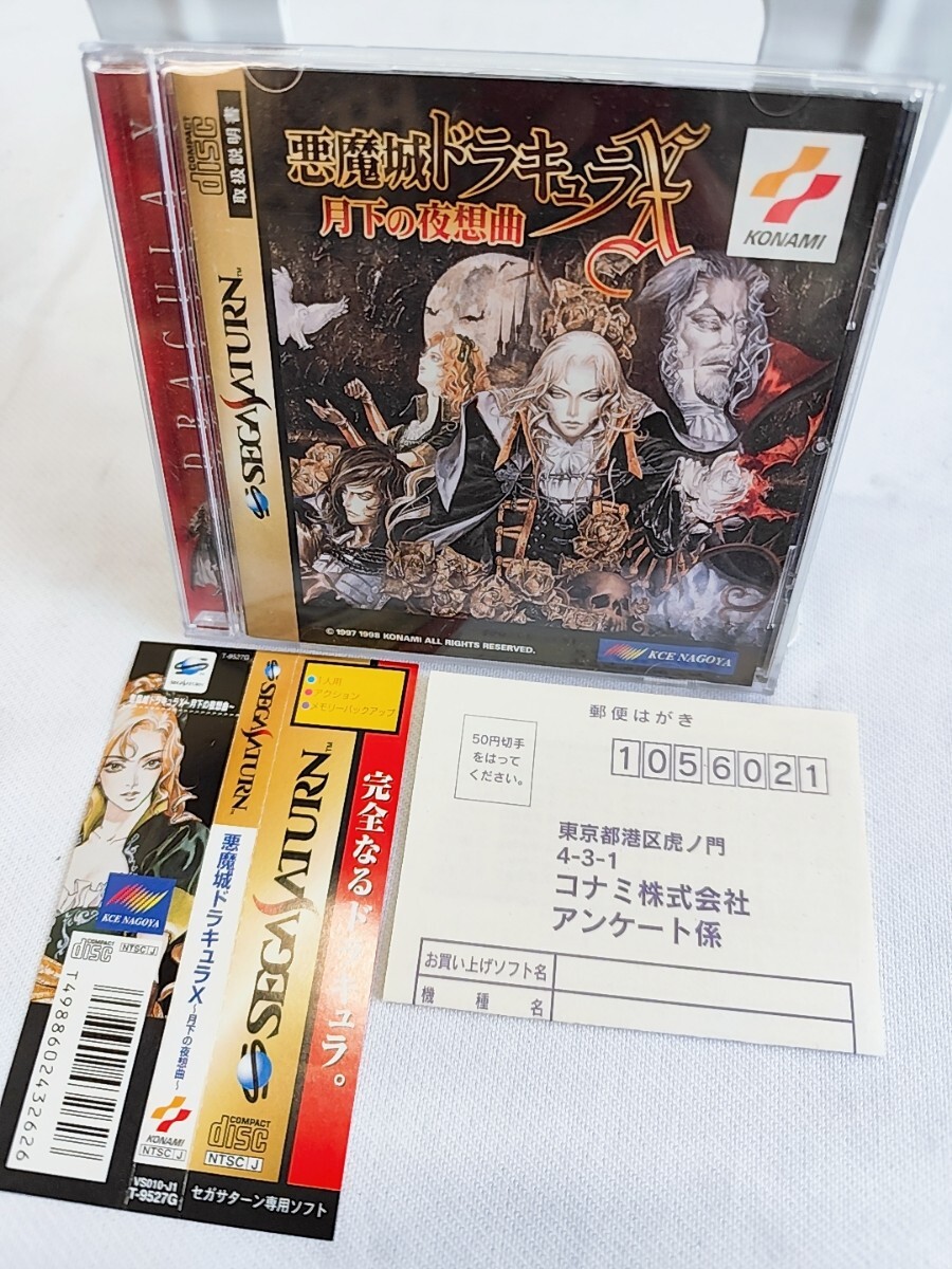 Yahoo!オークション -「悪魔城ドラキュラx (ss サターン)」の Yahoo!オークション -「悪魔城ドラキュラx (ss サターン)」の