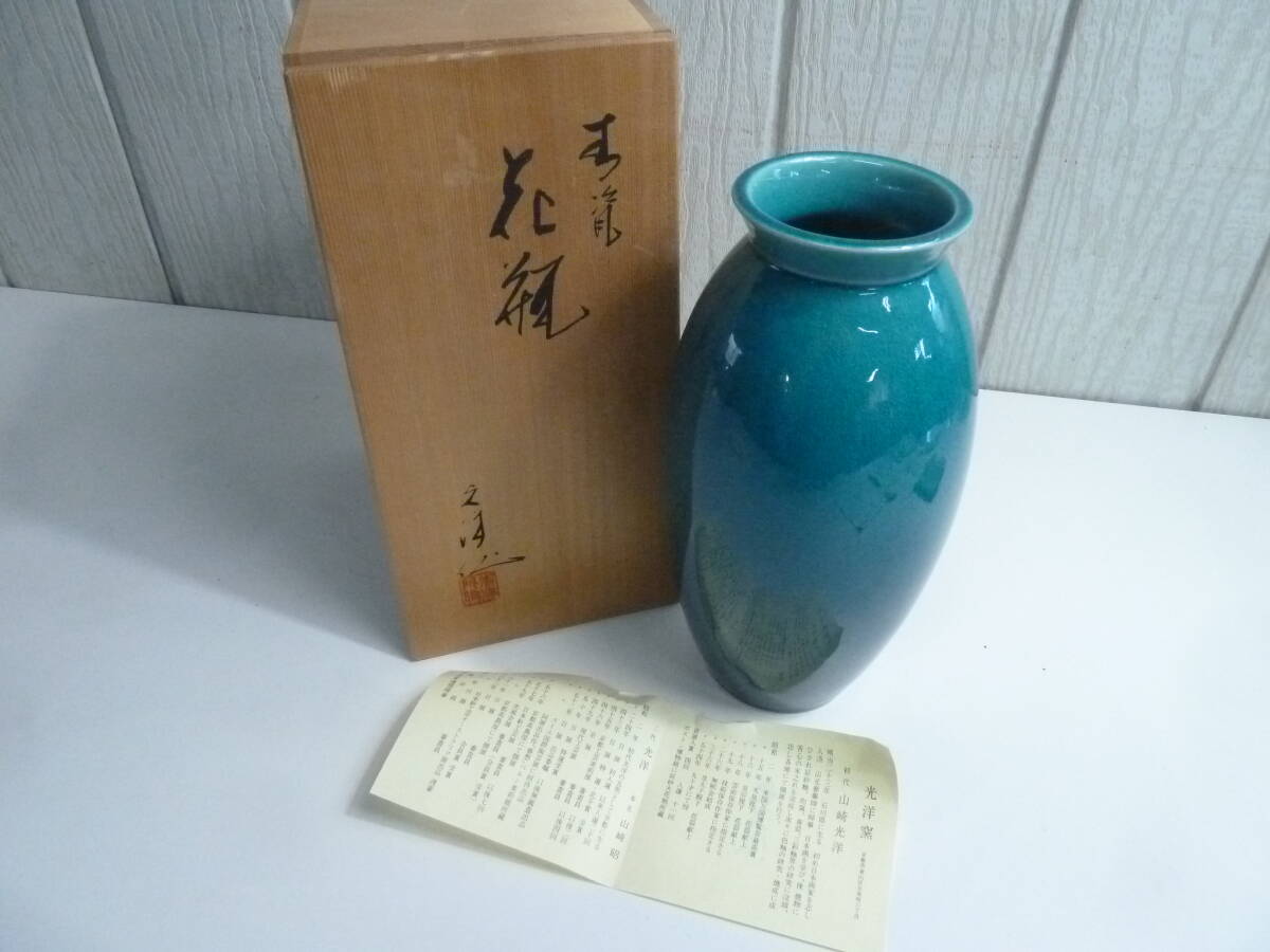 Yahoo!オークション -「光洋 花瓶」の落札相場・落札価格 Yahoo!オークション -「光洋 花瓶」の落札相場・落札価格