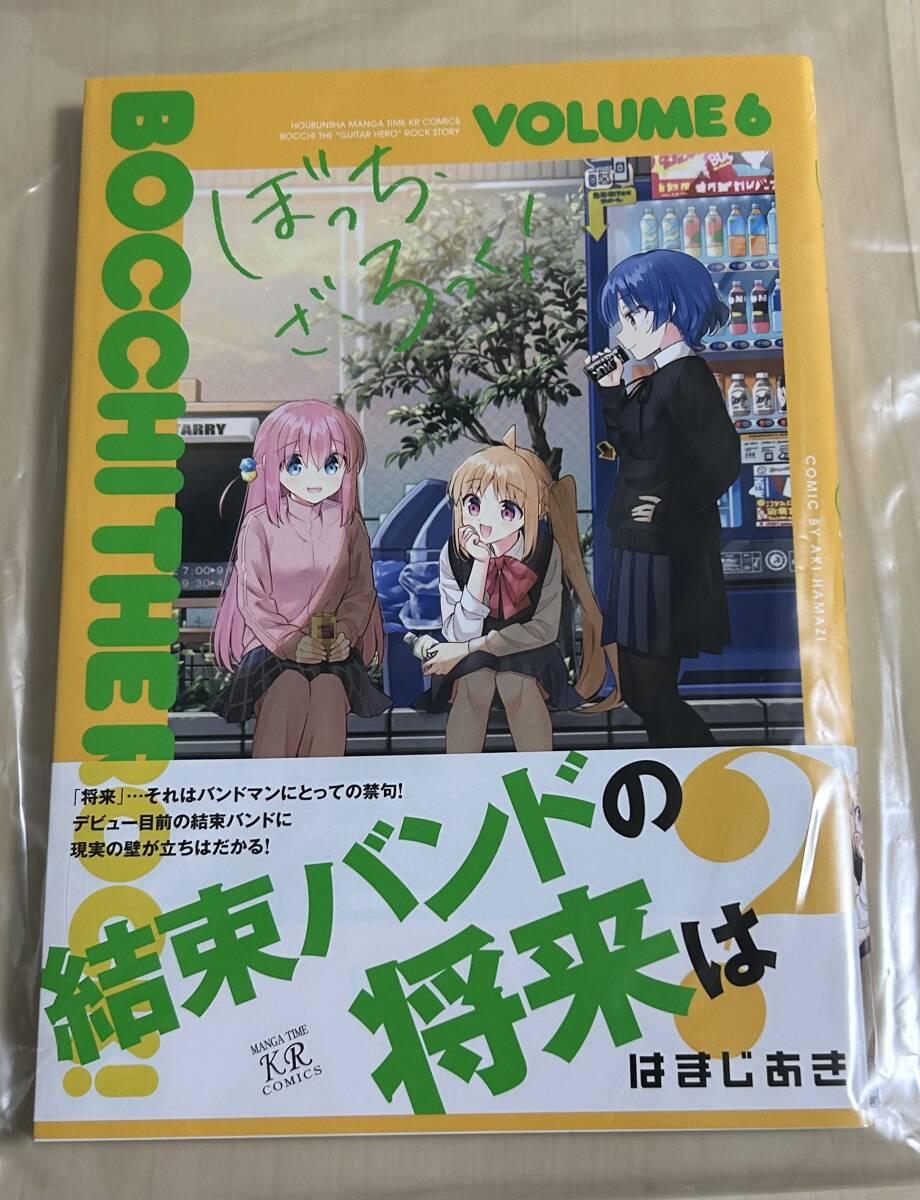Yahoo!オークション -「ぼっち・ざ・ろっく! 初版」の落札相場 Yahoo!オークション -「ぼっち・ざ・ろっく! 初版」の落札相場