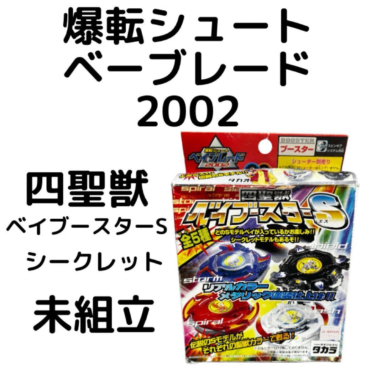 2025年最新】Yahoo!オークション -#聖獣(ベイブレード)の中古品 2025年最新】Yahoo!オークション -#聖獣(ベイブレード)の中古品