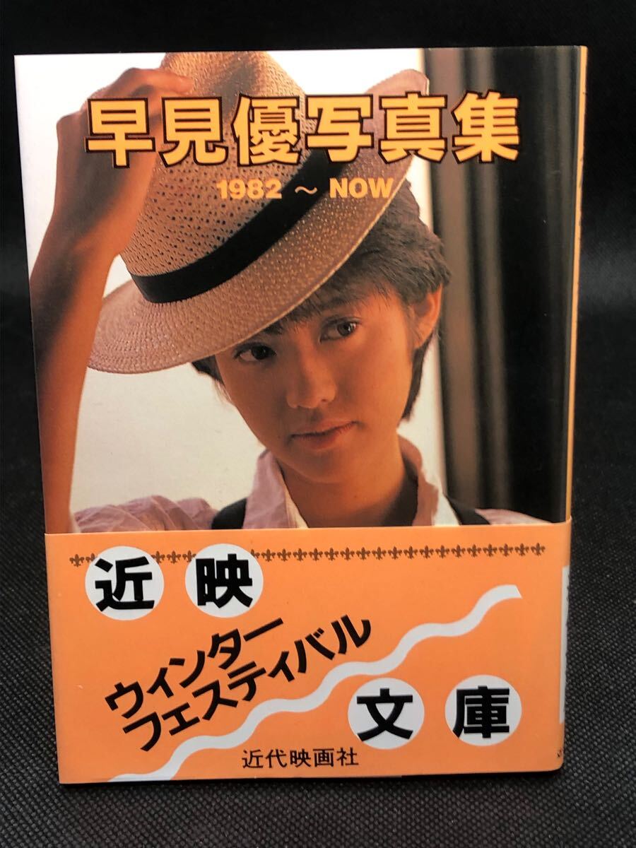 Yahoo!オークション -「早見優 写真集」(は) (は行)の落札相場 Yahoo!オークション -「早見優 写真集」(は) (は行)の落札相場