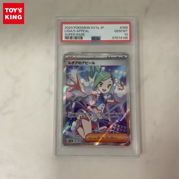 Yahoo!オークション -「ルチアsr psa10」の落札相場・落札価格 Yahoo!オークション -「ルチアsr psa10」の落札相場・落札価格