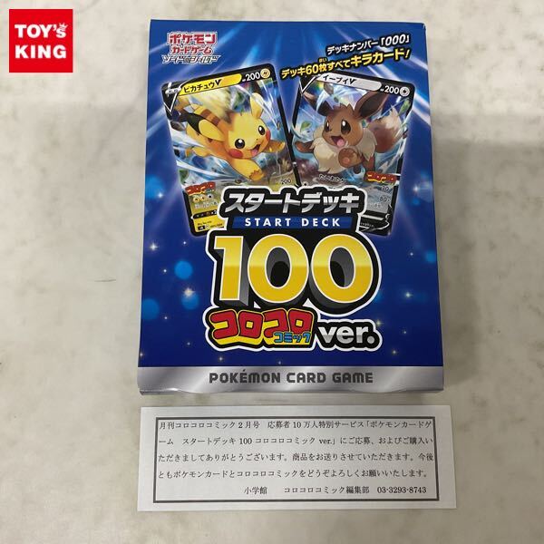 Yahoo!オークション -「スタートデッキ100 コロコロコミックver Yahoo!オークション -「スタートデッキ100 コロコロコミックver