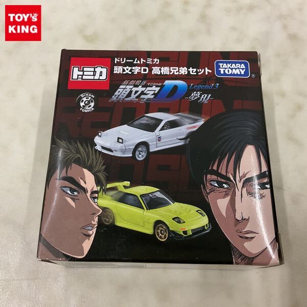 Yahoo!オークション -「トミカ 頭文字d 高橋兄弟セット」の落札