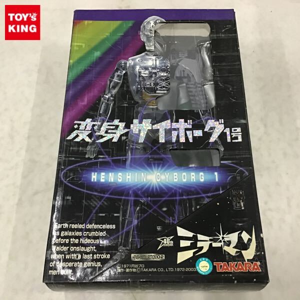 楽天市場】変身サイボーグ1号ミラーマン タカラトミー 新品