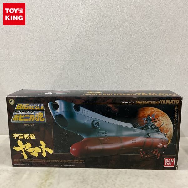 Yahoo!オークション -「ポピニカ魂 bpx-01 宇宙戦艦ヤマト」の Yahoo!オークション -「ポピニカ魂 bpx-01 宇宙戦艦ヤマト」の