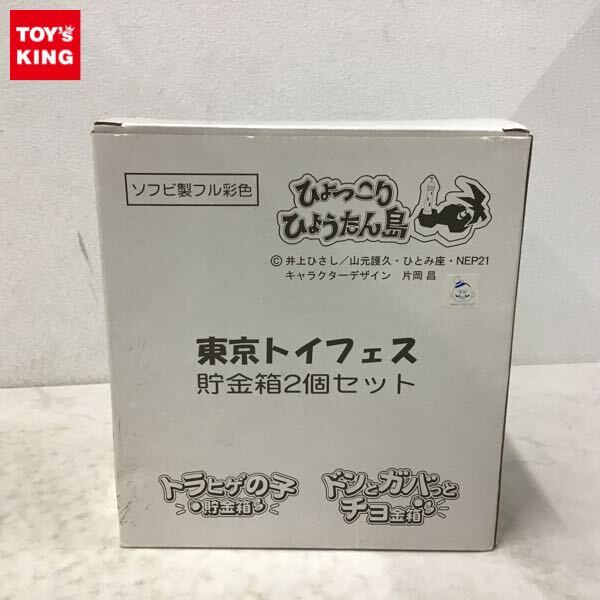 Yahoo!オークション -「ひょっこりひょうたん島 貯金箱」の落札 Yahoo!オークション -「ひょっこりひょうたん島 貯金箱」の落札