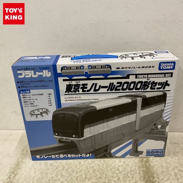 Yahoo!オークション -「プラレール 東京モノレール2000形セット Yahoo!オークション -「プラレール 東京モノレール2000形セット