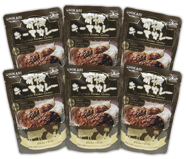 有機キーマカレー(140g(1人前))X6袋★無添加・無化学調味料★北海道産有機牛肉と国産有機たまねぎ、にんじん、にんにく使用♪