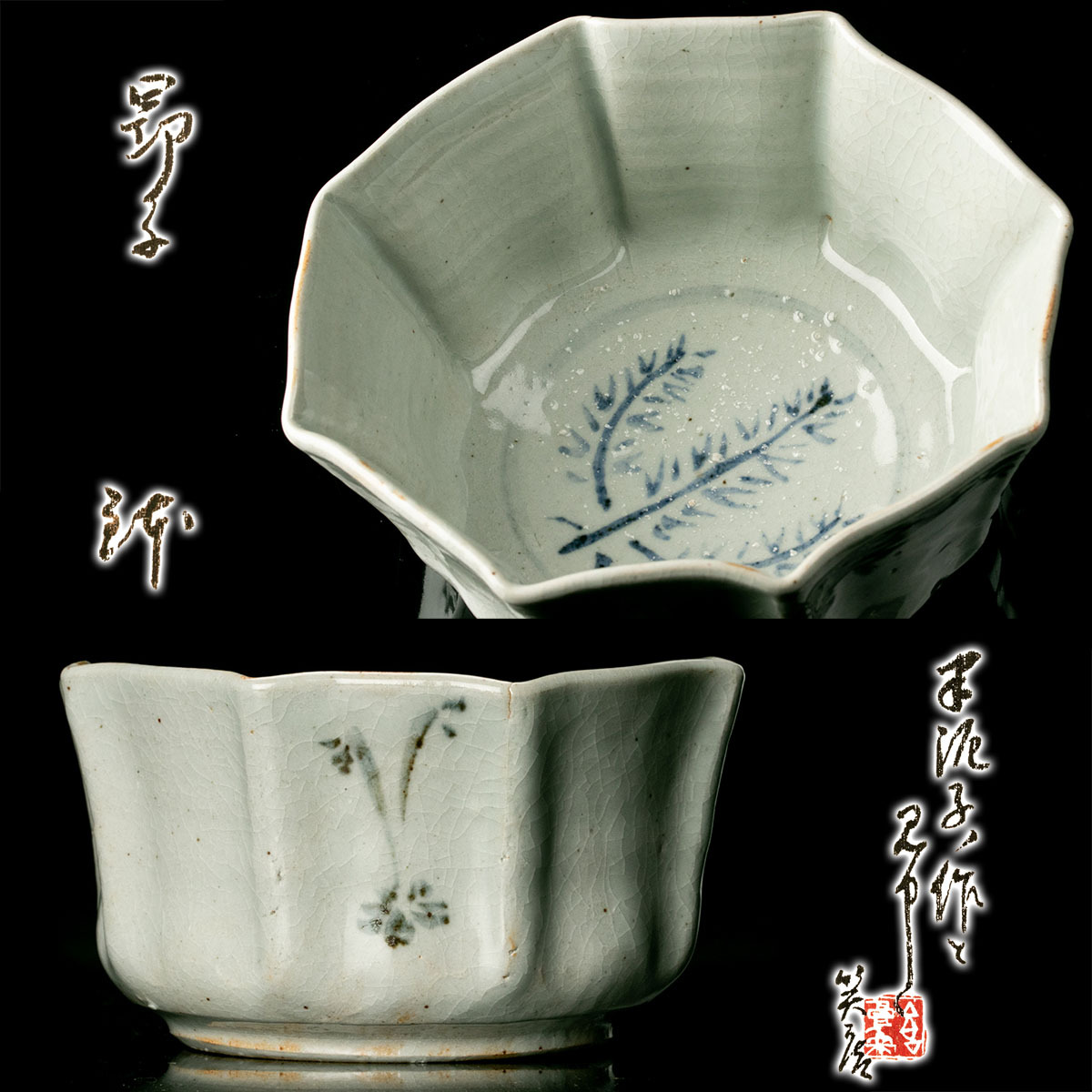 2025年最新】Yahoo!オークション -川喜田半泥子(陶芸)の中古品 2025年最新】Yahoo!オークション -川喜田半泥子(陶芸)の中古品