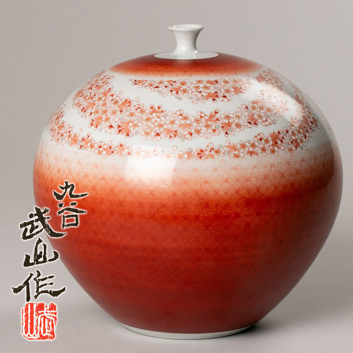 2025年最新】Yahoo!オークション -九谷 赤絵(花器、壷)の中古品 2025年最新】Yahoo!オークション -九谷 赤絵(花器、壷)の中古品