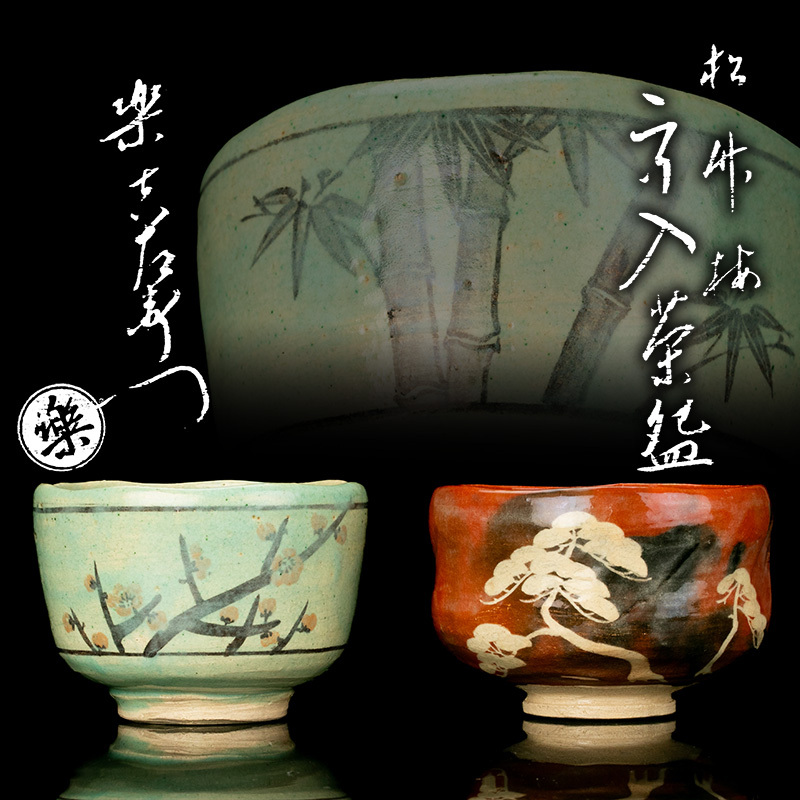 古美味】十三代楽吉左衛門(惺入) 印蓋置 茶道具 保証品 hLY4(茶道具)｜売買されたオークション情報、Yahoo!オークション(旧ヤフオク!)  の商品情報をアーカイブ公開 - オークファン（aucfan.com）