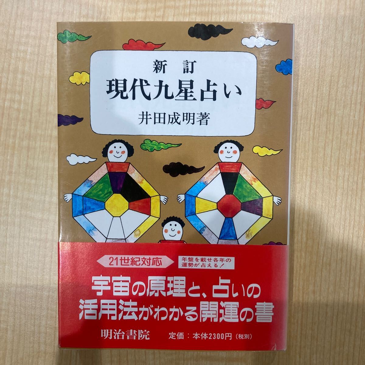 100％本物 Yahoo!オークション -「九星」(本、雑誌) の落札相場・落札価格 その他