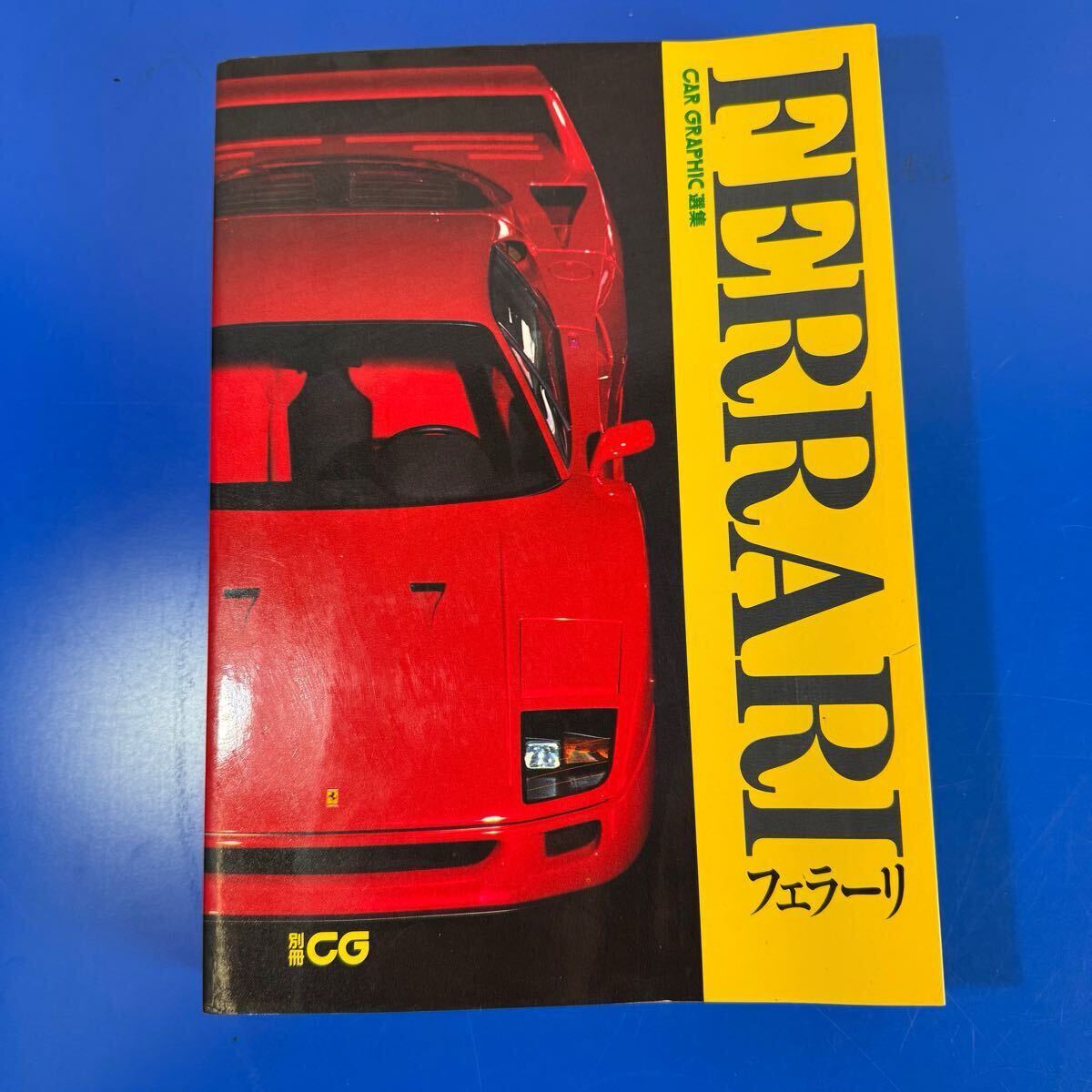 2025年最新】Yahoo!オークション -フェラーリ(本、雑誌)の中古品 2025年最新】Yahoo!オークション -フェラーリ(本、雑誌)の中古品