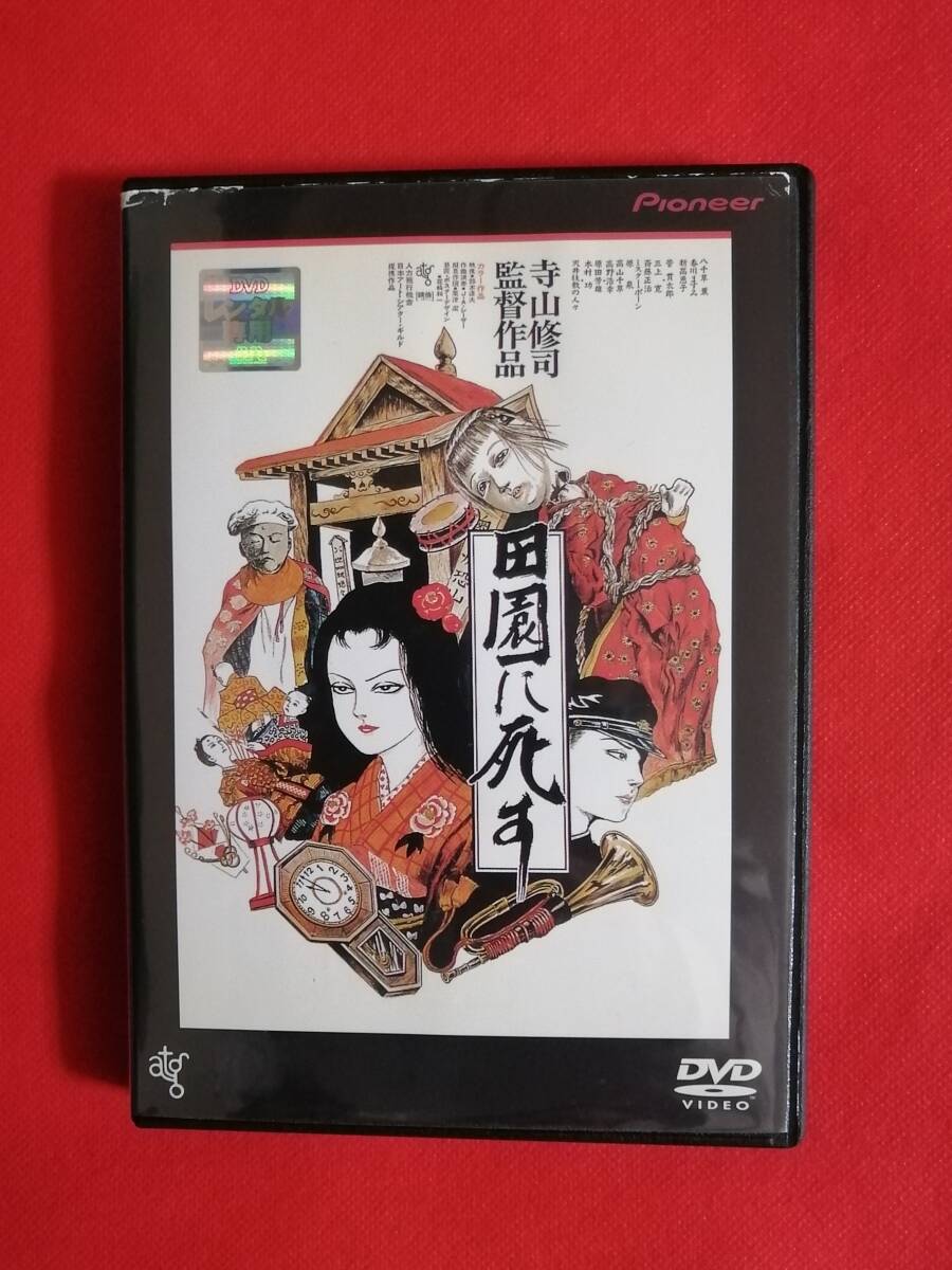 映画「田園に死す」B2ポスター 寺山修司 原田芳雄 三上博 J•A•シーザー 映画「田園に死す」B2ポスター 寺山修司 原田芳雄 三上博 J•A