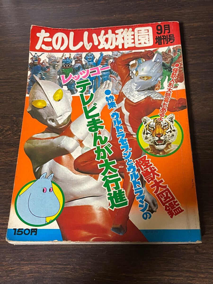 Yahoo!オークション -「たのしい幼稚園 ウルトラセブン」の落札 Yahoo!オークション -「たのしい幼稚園 ウルトラセブン」の落札