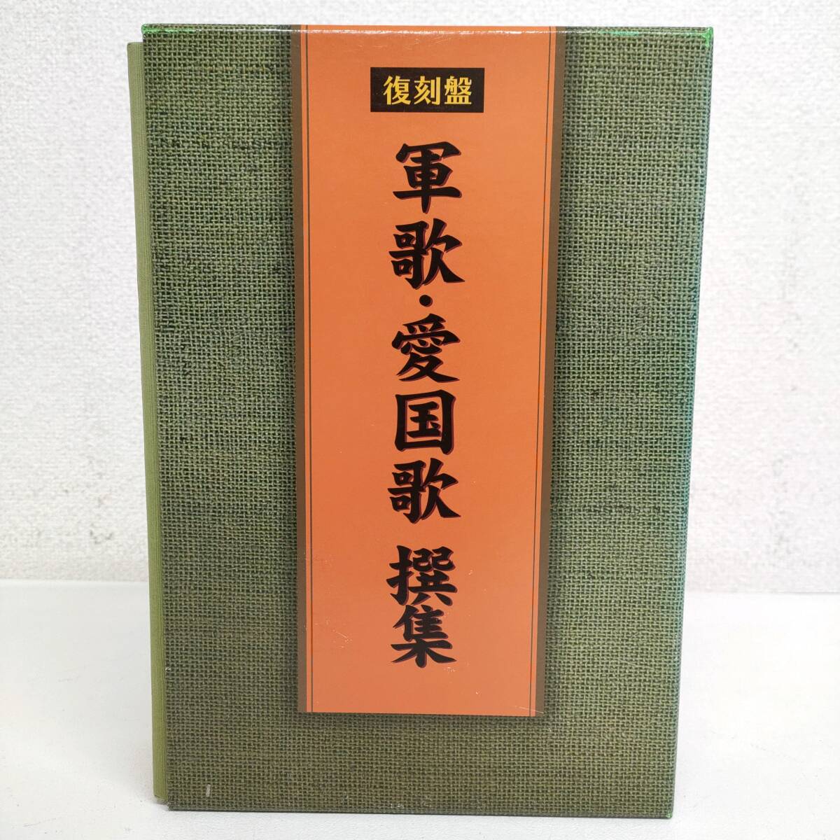 Yahoo!オークション -「軍歌 cd」(その他) (CD)の落札相場・落札価格