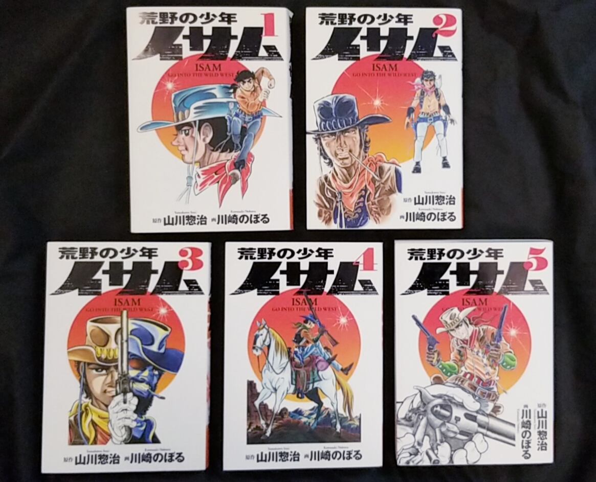 Yahoo!オークション -「荒野の少年イサム」(全巻セット) (漫画 Yahoo!オークション -「荒野の少年イサム」(全巻セット) (漫画