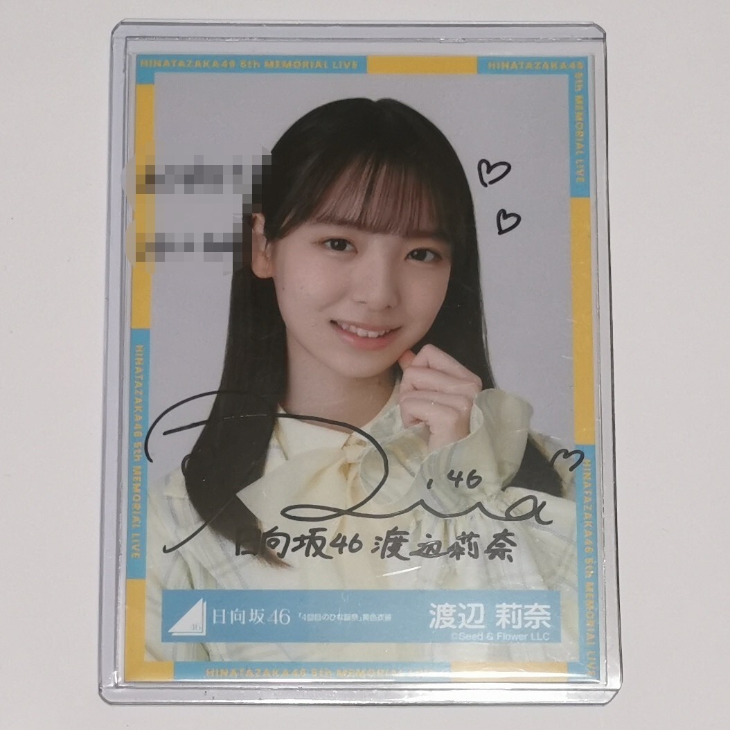 日向坂46 渡辺莉奈 秘蔵生写真 君はハニーデュー 直筆サイン Amazon.co.jp: 日向坂46 渡辺莉奈 秘蔵生写真メンバー直筆サイン