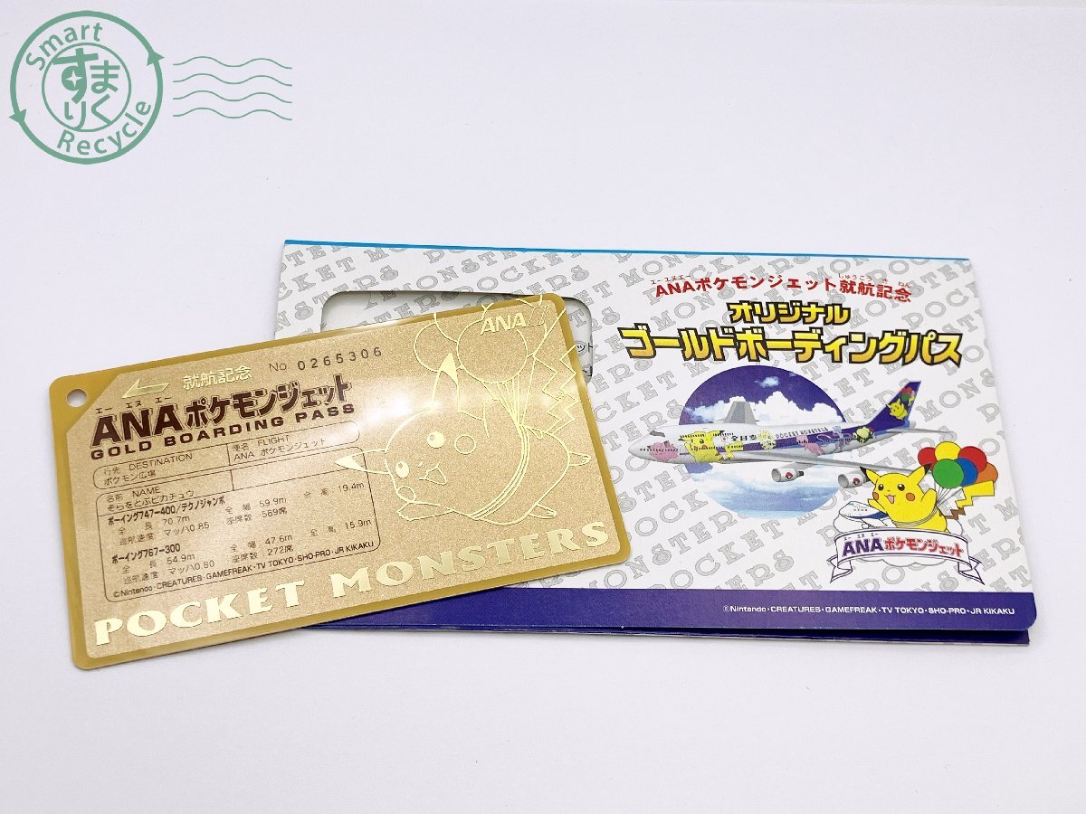 Yahoo!オークション -「anaポケモンジェット就航記念」の落札 Yahoo!オークション -「anaポケモンジェット就航記念」の落札
