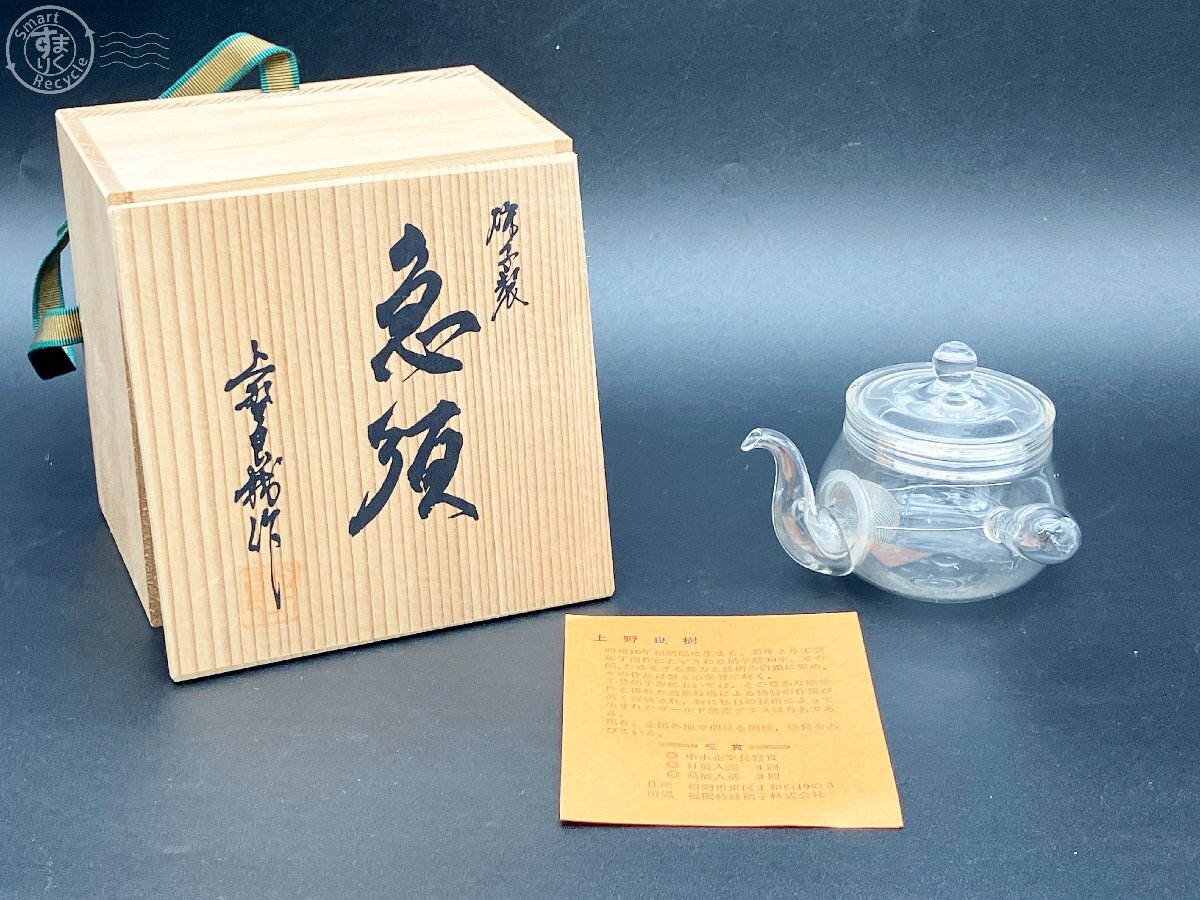 Yahoo!オークション -「上野良樹」(ガラス) (工芸品)の落札相場 Yahoo!オークション -「上野良樹」(ガラス) (工芸品)の落札相場