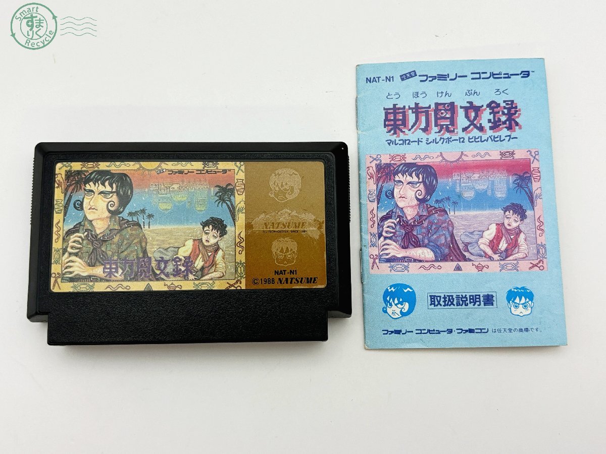 Yahoo!オークション -「東方見聞録 ファミコン」(ファミコン Yahoo!オークション -「東方見聞録 ファミコン」(ファミコン