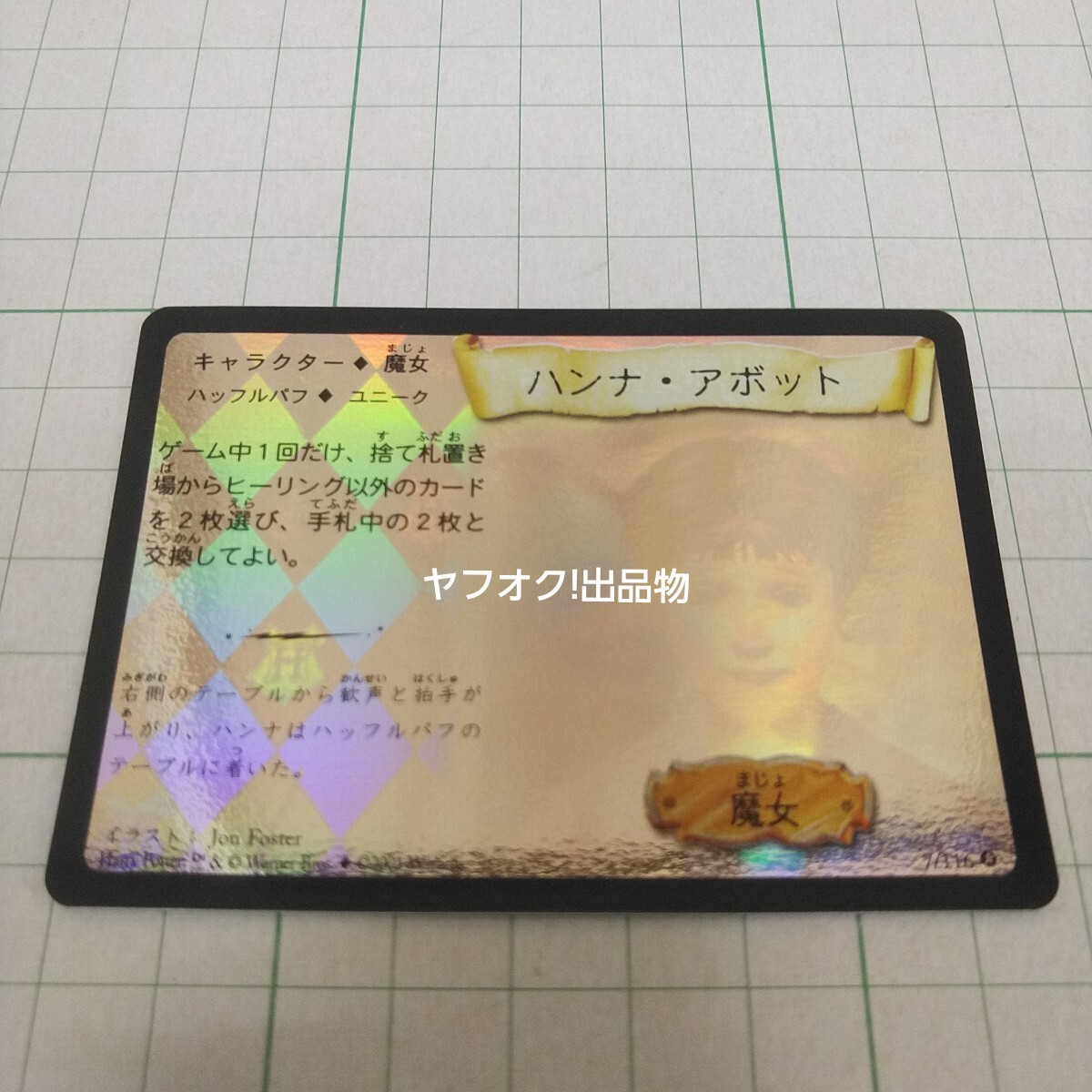 Yahoo!オークション -「ハリーポッター」(トレーディングカード Yahoo!オークション -「ハリーポッター」(トレーディングカード