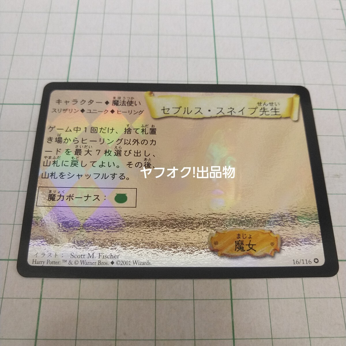 Yahoo!オークション -「ハリーポッター」(トレーディングカード Yahoo!オークション -「ハリーポッター」(トレーディングカード