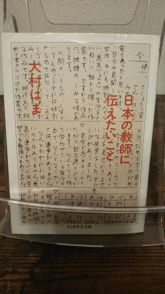 日本の教師に伝えたいこと (ちくま学芸文庫)