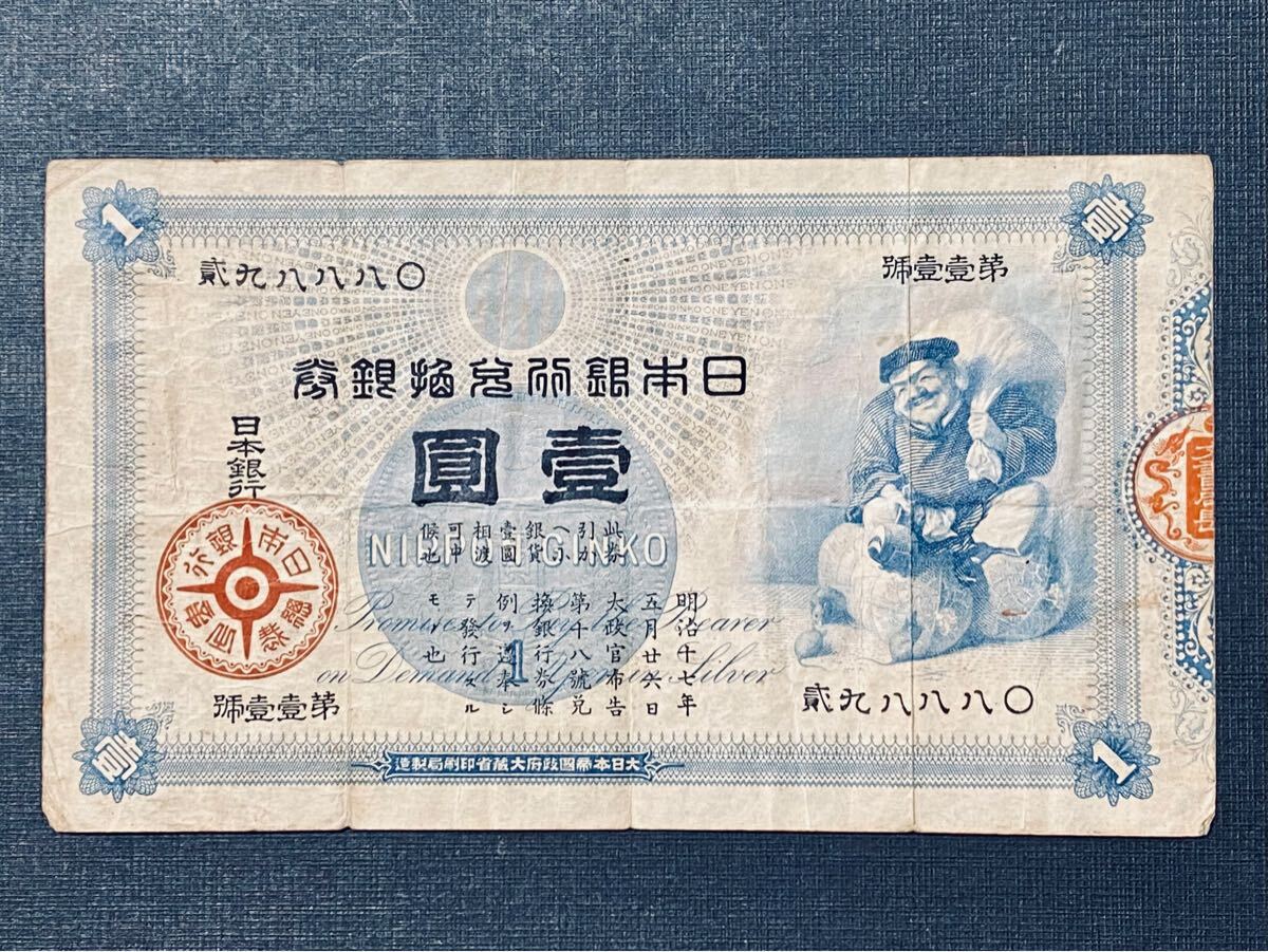Yahoo!オークション -「大黒1円札」(紙幣) (貨幣)の落札相場 Yahoo!オークション -「大黒1円札」(紙幣) (貨幣)の落札相場