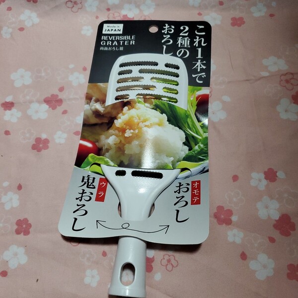 両面おろし器