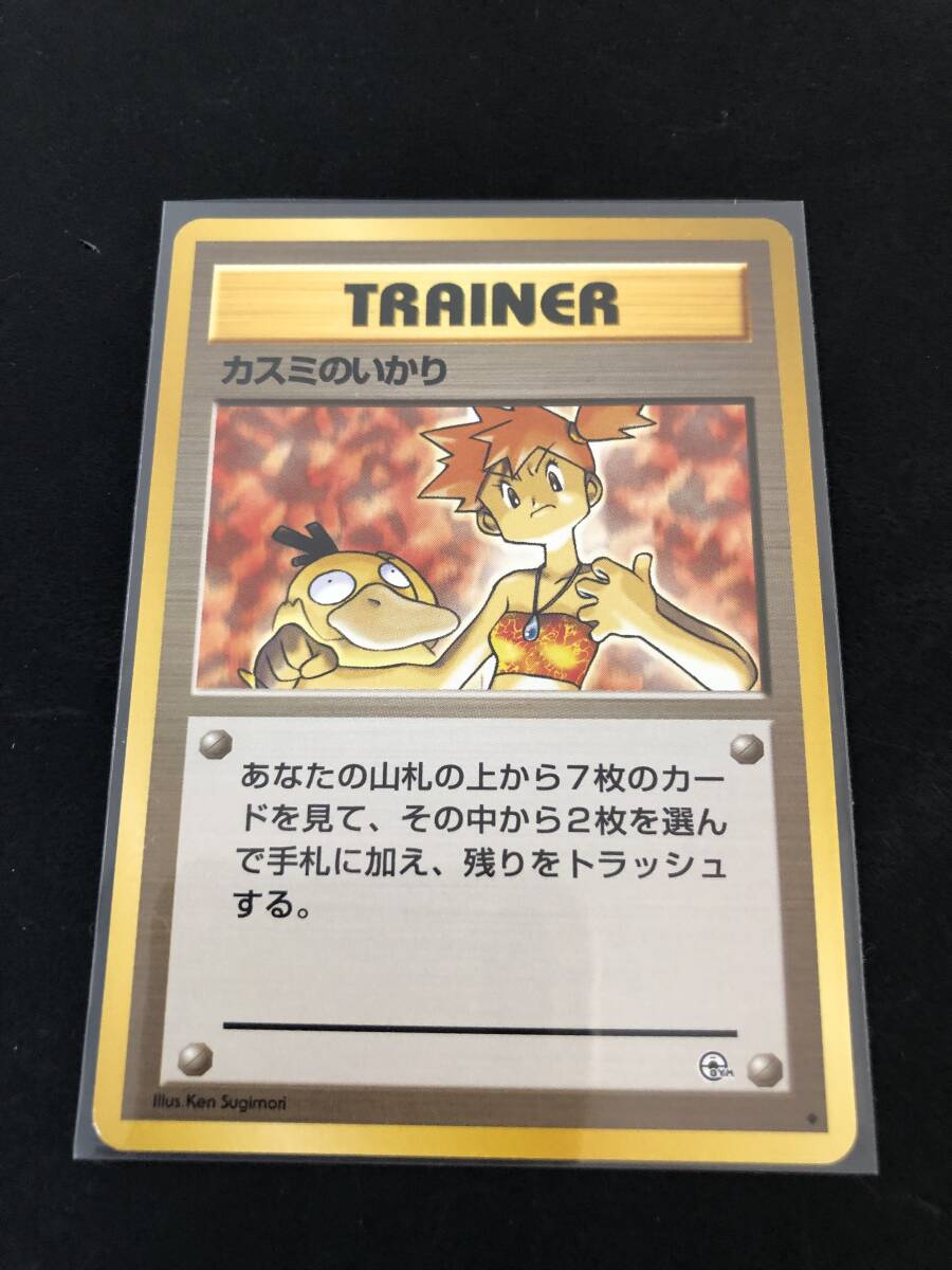 ポケカ 旧裏 カスミ いかり 勝負 なみだ ポケモン カード - メルカリ