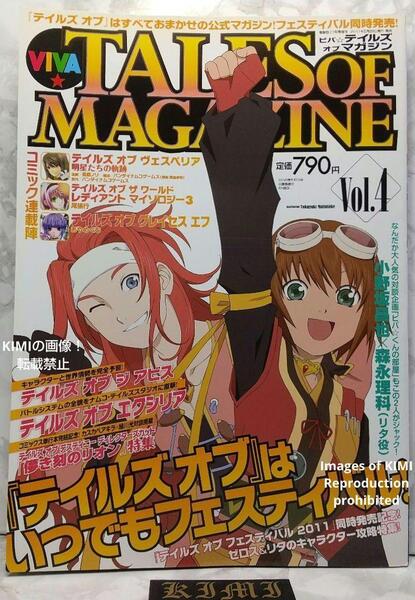 希少 ビバ テイルズ オブ マガジン 2011年7月号増刊 本 雑誌 5月28日発行 発売 Rare VIVA Tales of Magazine July 2011 extra issue Book M