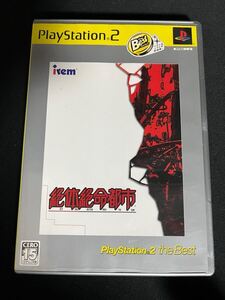 PS2ソフト 絶対絶命都市