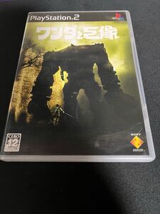 PS2 ソフト ワンダと巨像【動作確認済み】