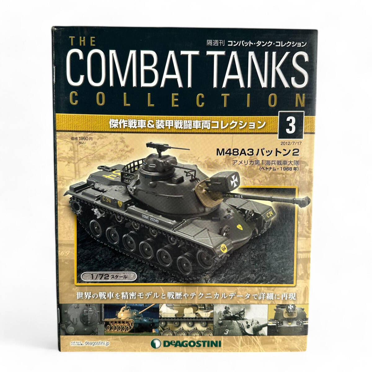 未開封品 ディアゴスティーニ コンバットタンクコレクション 7台