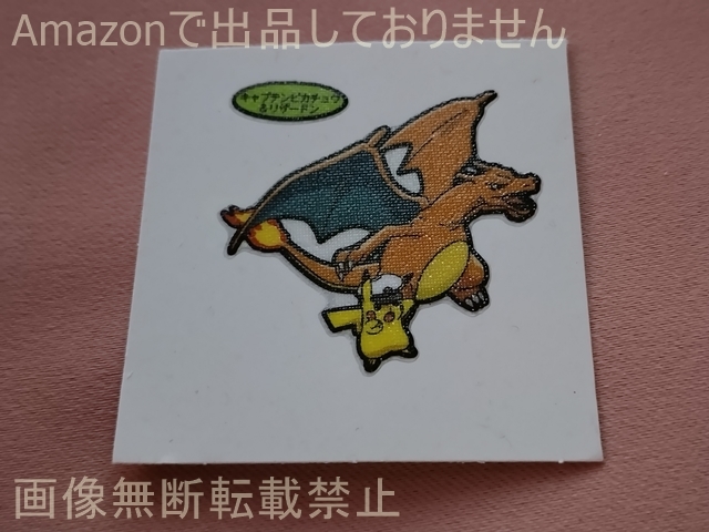 Yahoo!オークション -「ポケモンパン シール リザードン」の落札 Yahoo!オークション -「ポケモンパン シール リザードン」の落札