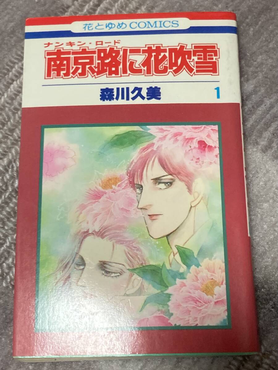2025年最新】Yahoo!オークション -南京路に花吹雪(漫画 2025年最新】Yahoo!オークション -南京路に花吹雪(漫画