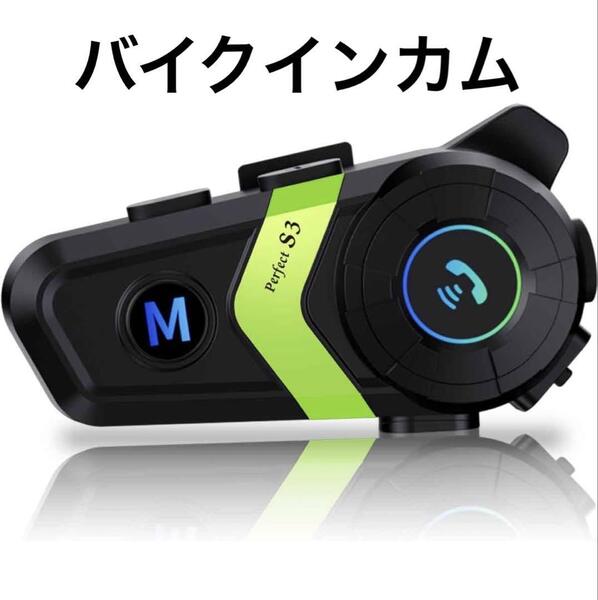 バイク インカム ヘルメット スピーカー 防水 イヤホン 自動通話応答 234