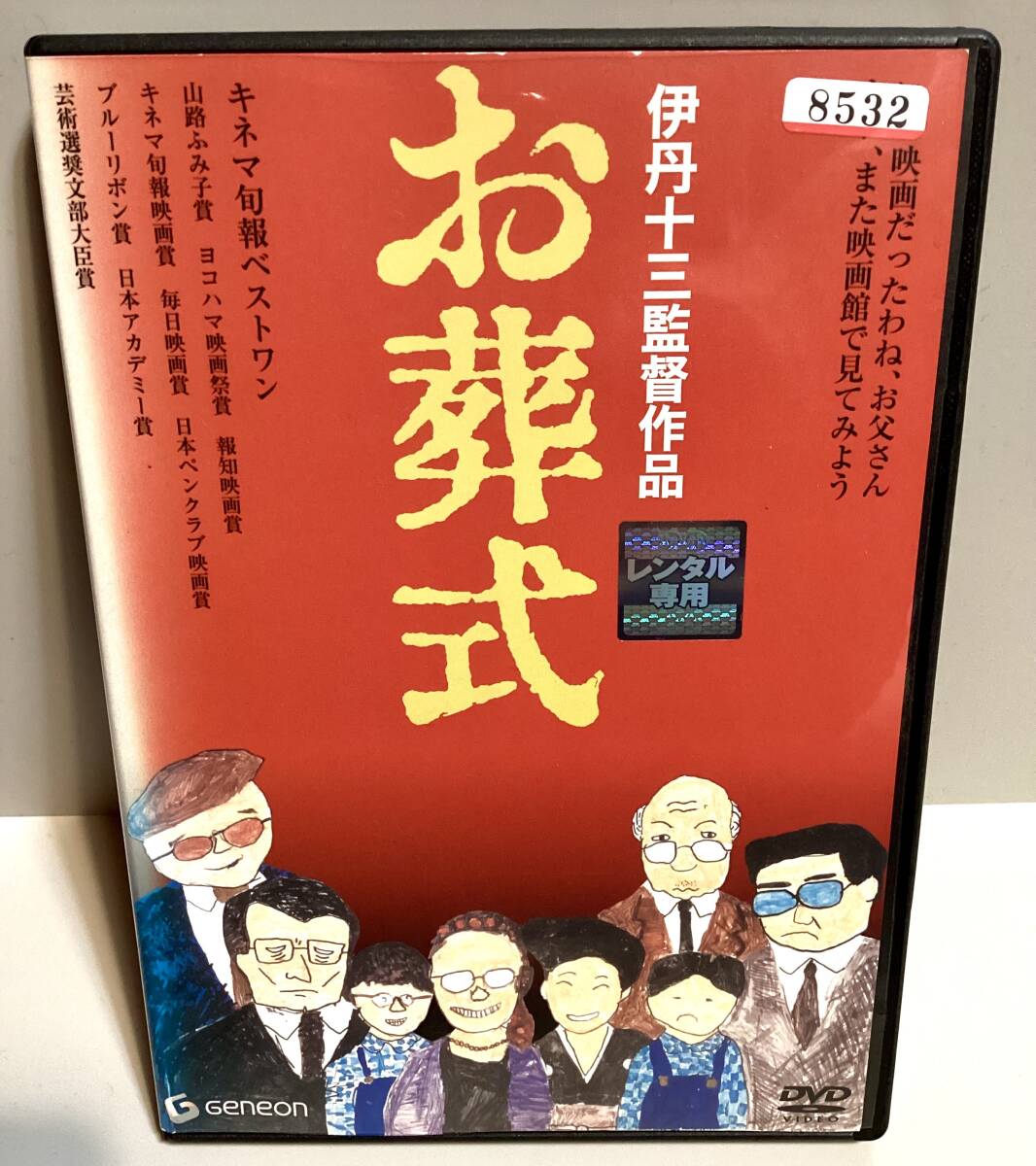 2025年最新】Yahoo!オークション -伊丹十三dvdの中古品・新品・未使用品一覧 2025年最新】Yahoo!オークション -伊丹十三dvdの中古品・新品・未使用品一覧