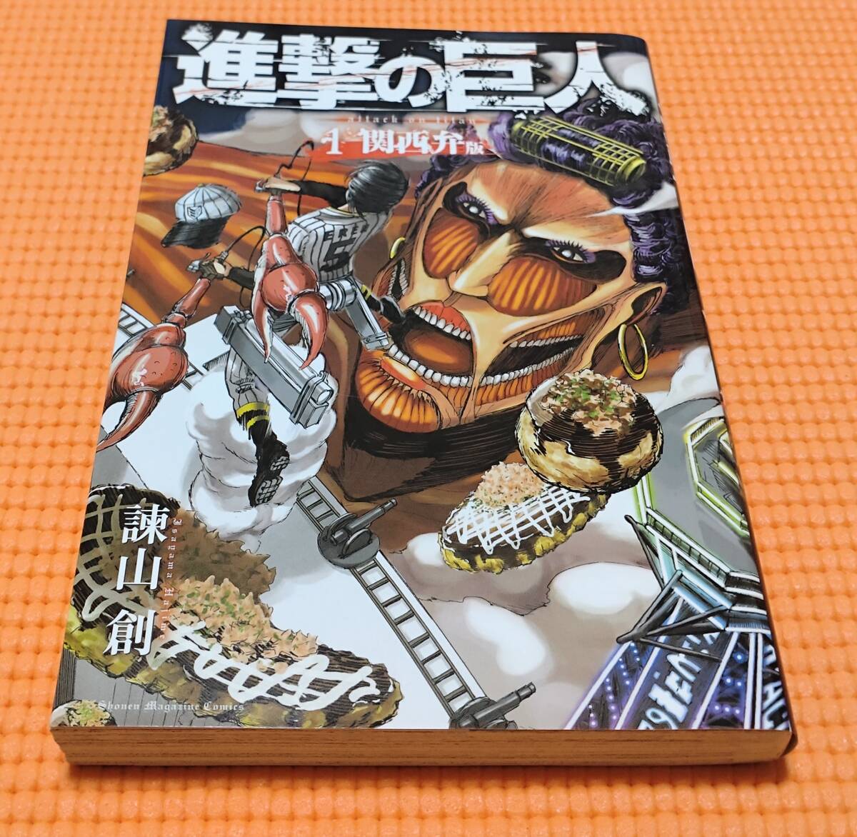 進撃の巨人 1〜20 関西弁版 特装版 限定版 合計21巻セット