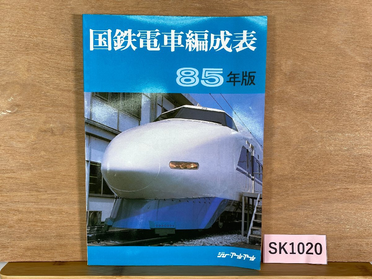 Yahoo!オークション -「国鉄電車編成表」(趣味、スポーツ、実用 Yahoo!オークション -「国鉄電車編成表」(趣味、スポーツ、実用