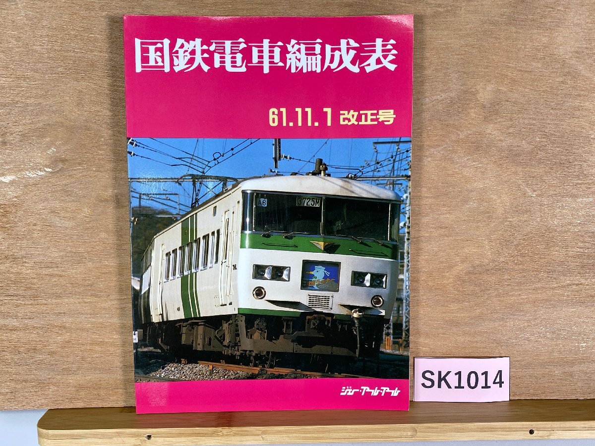 Yahoo!オークション -「国鉄電車編成表」(本、雑誌) の落札相場 Yahoo!オークション -「国鉄電車編成表」(本、雑誌) の落札相場