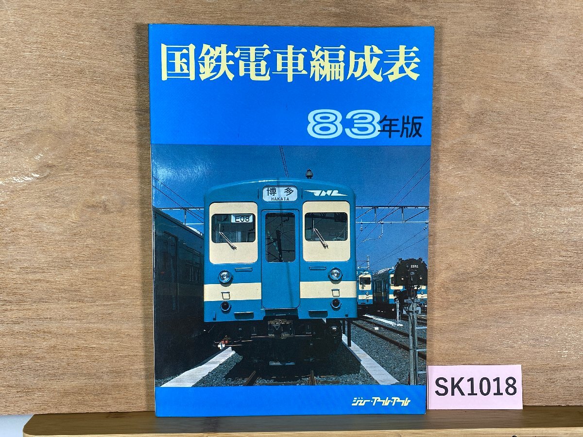 Yahoo!オークション -「国鉄電車編成表」(趣味、スポーツ、実用 Yahoo!オークション -「国鉄電車編成表」(趣味、スポーツ、実用