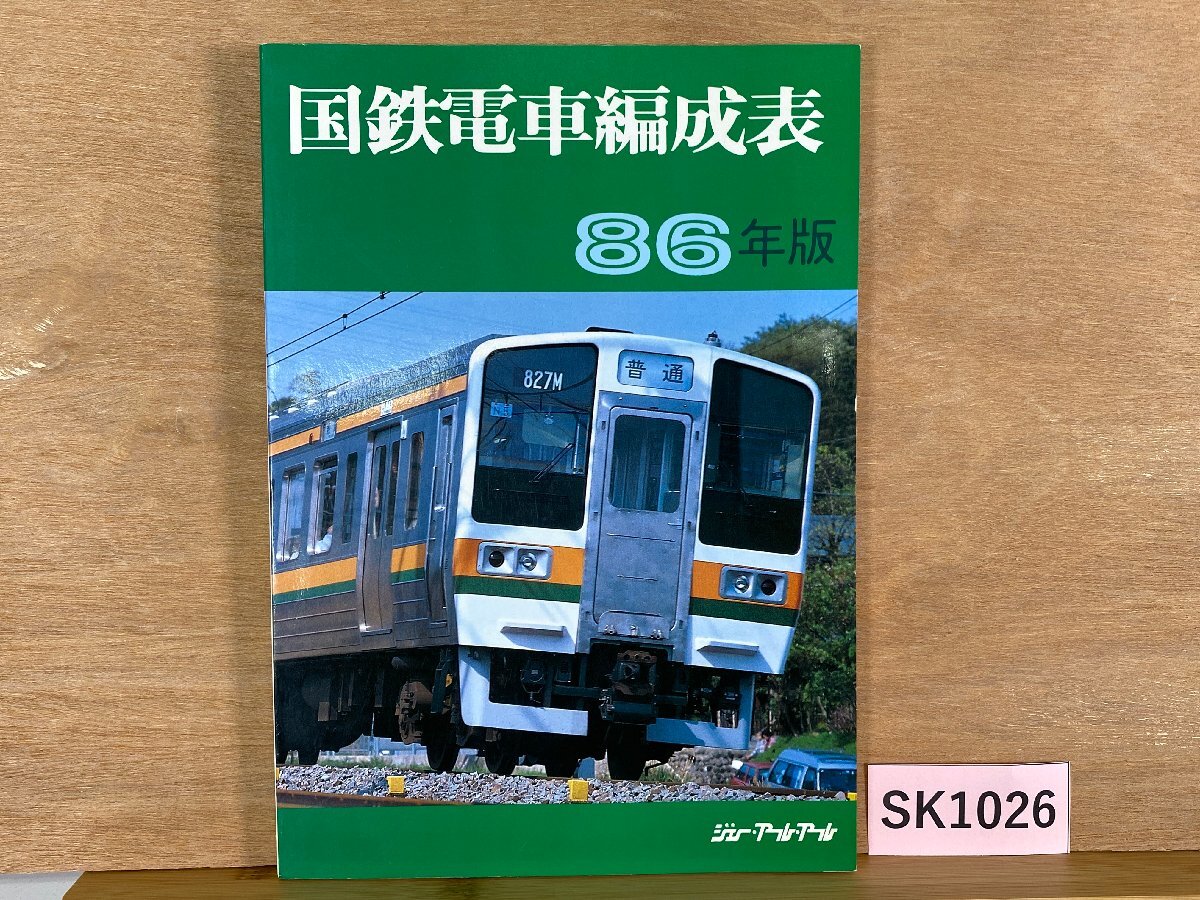 Yahoo!オークション -「国鉄電車編成表」(本、雑誌) の落札相場 Yahoo!オークション -「国鉄電車編成表」(本、雑誌) の落札相場