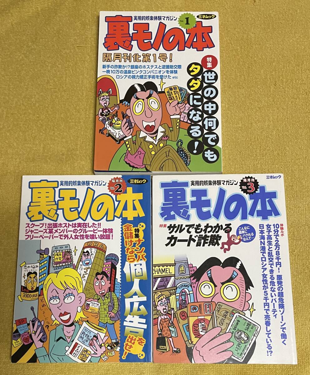 2025年最新】Yahoo!オークション -裏モノの本の中古品・新品・未