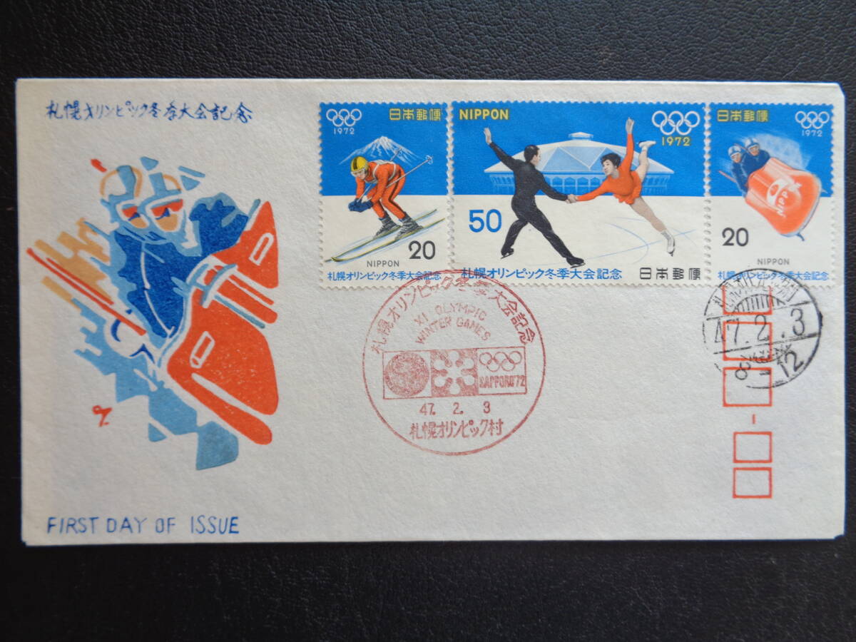 Yahoo!オークション -「1972年札幌オリンピック」(切手、はがき Yahoo!オークション -「1972年札幌オリンピック」(切手、はがき