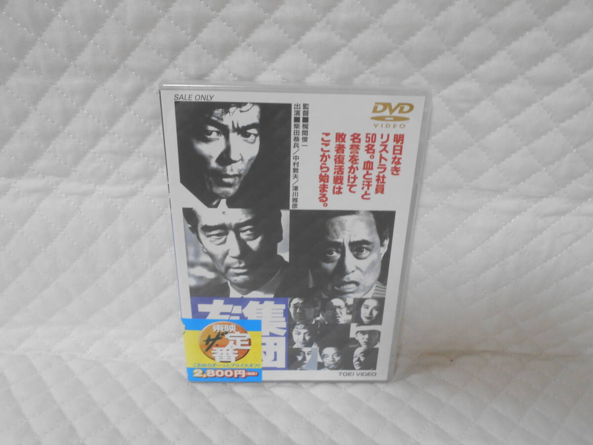 2025年最新】Yahoo!オークション -集団左遷(DVD)の中古品・新品 2025年最新】Yahoo!オークション -集団左遷(DVD)の中古品・新品