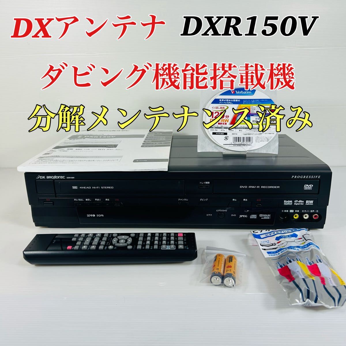 Yahoo!オークション -「dxr150v」(DVDレコーダー) (映像機器)の Yahoo!オークション -「dxr150v」(DVDレコーダー) (映像機器)の