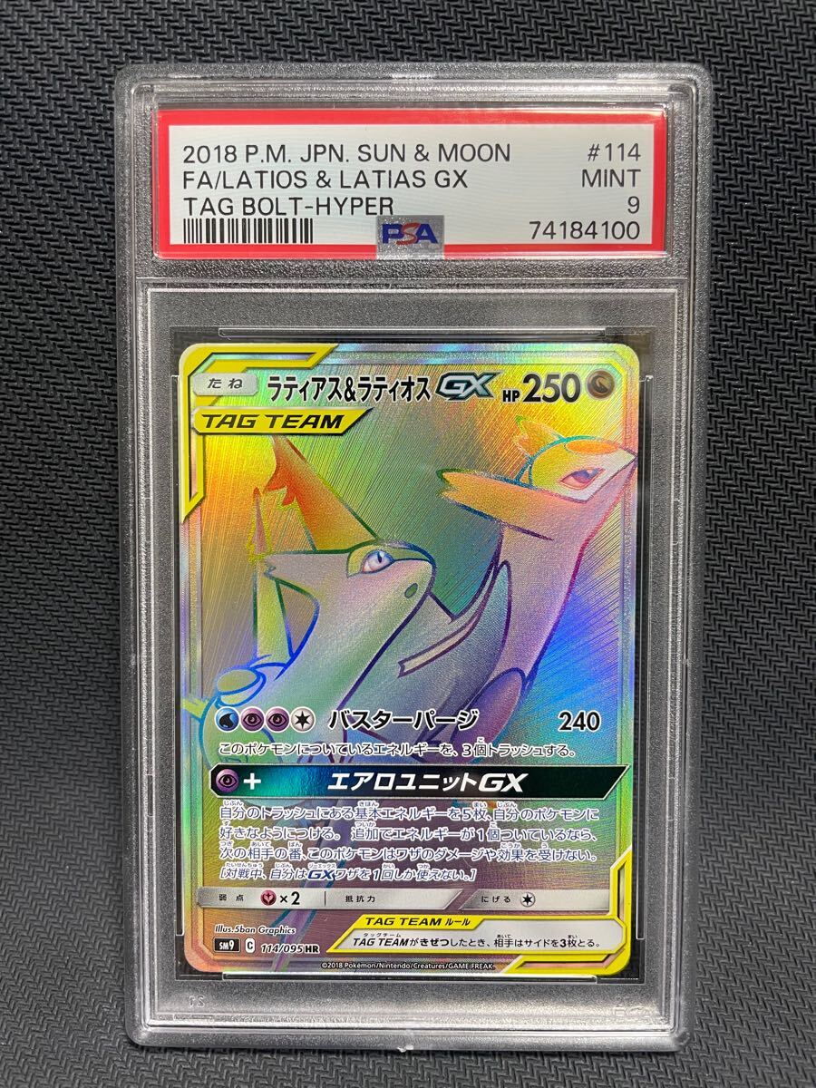 Yahoo!オークション -「ラティアス&ラティオスgx psa」の落札 Yahoo!オークション -「ラティアス&ラティオスgx psa」の落札